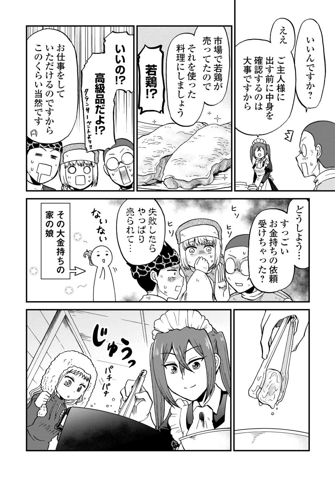 SORO DAN ~ SHUUMATSU WA SHUMI WO MANKITSU SASETE ITADAKIMASU ~ Chapter 18 page 18 - nihonkuni.com