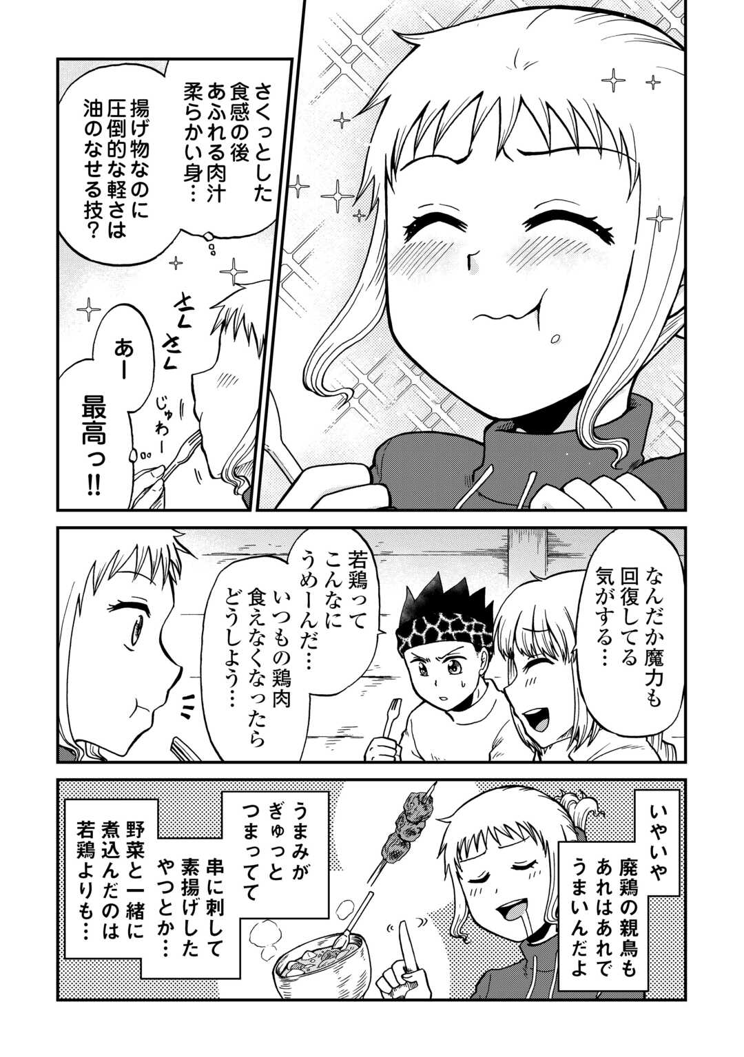 SORO DAN ~ SHUUMATSU WA SHUMI WO MANKITSU SASETE ITADAKIMASU ~ Chapter 18 page 20 - nihonkuni.com