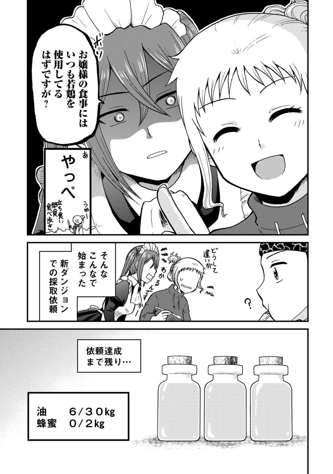 SORO DAN ~ SHUUMATSU WA SHUMI WO MANKITSU SASETE ITADAKIMASU ~ Chapter 18 page 21 - nihonkuni.com