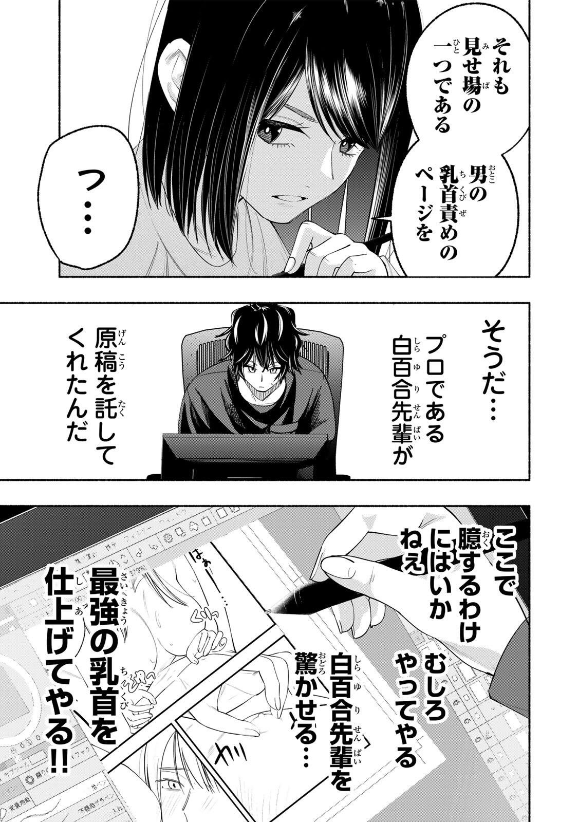 PEN NO YUME NI KURENAI O SASU Chapter 10 page 21 - nihonkuni.com