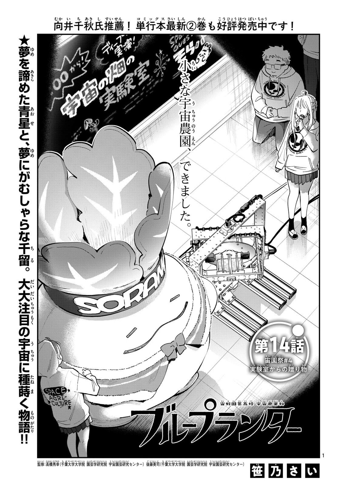 Bull Puranta Chapter 14 page 1 - nihonkuni.com