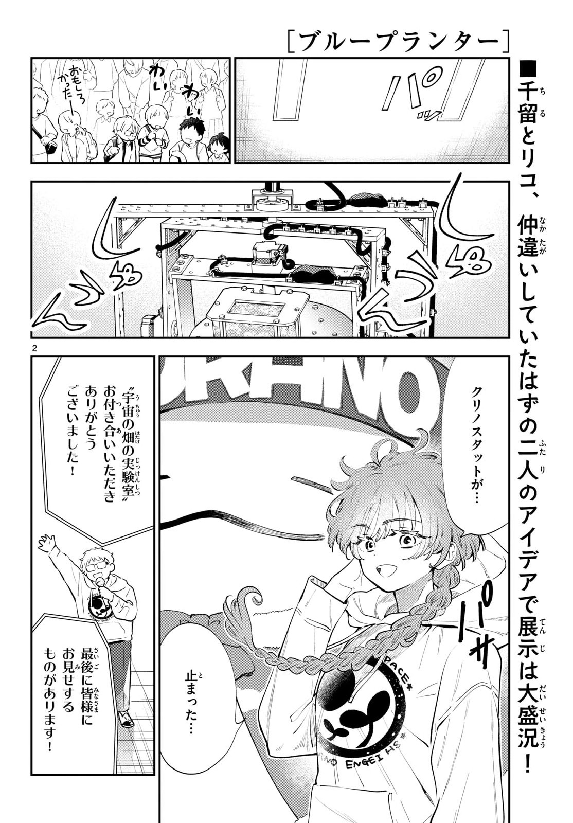 Bull Puranta Chapter 14 page 2 - nihonkuni.com