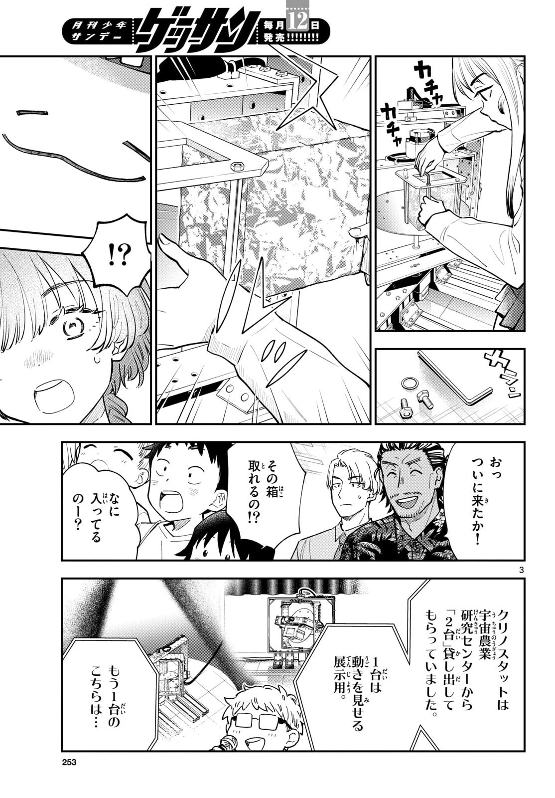Bull Puranta Chapter 14 page 3 - nihonkuni.com
