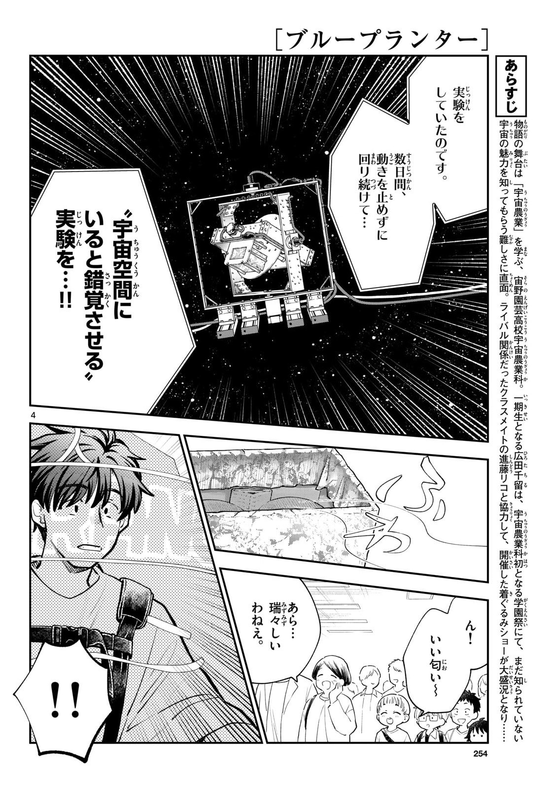Bull Puranta Chapter 14 page 4 - nihonkuni.com