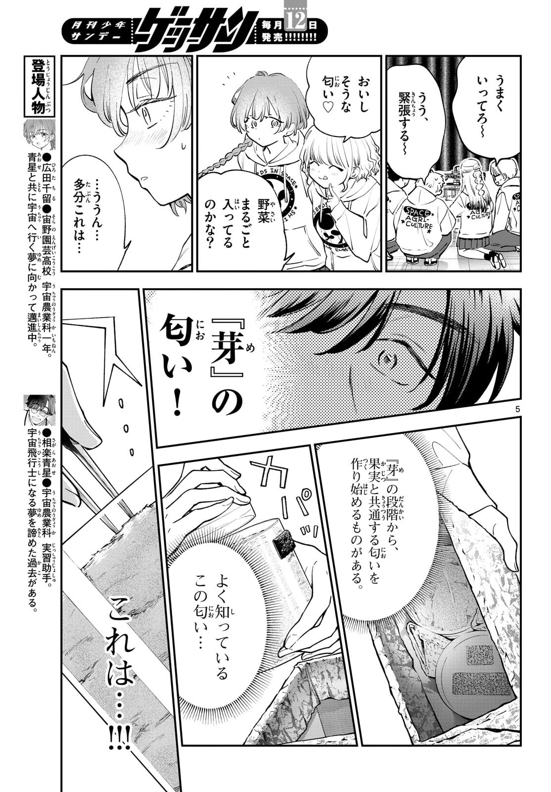 Bull Puranta Chapter 14 page 5 - nihonkuni.com