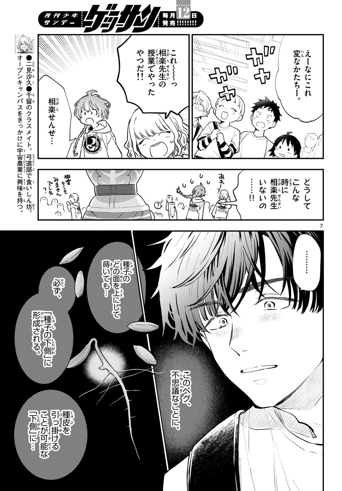 Bull Puranta Chapter 14 page 7 - nihonkuni.com