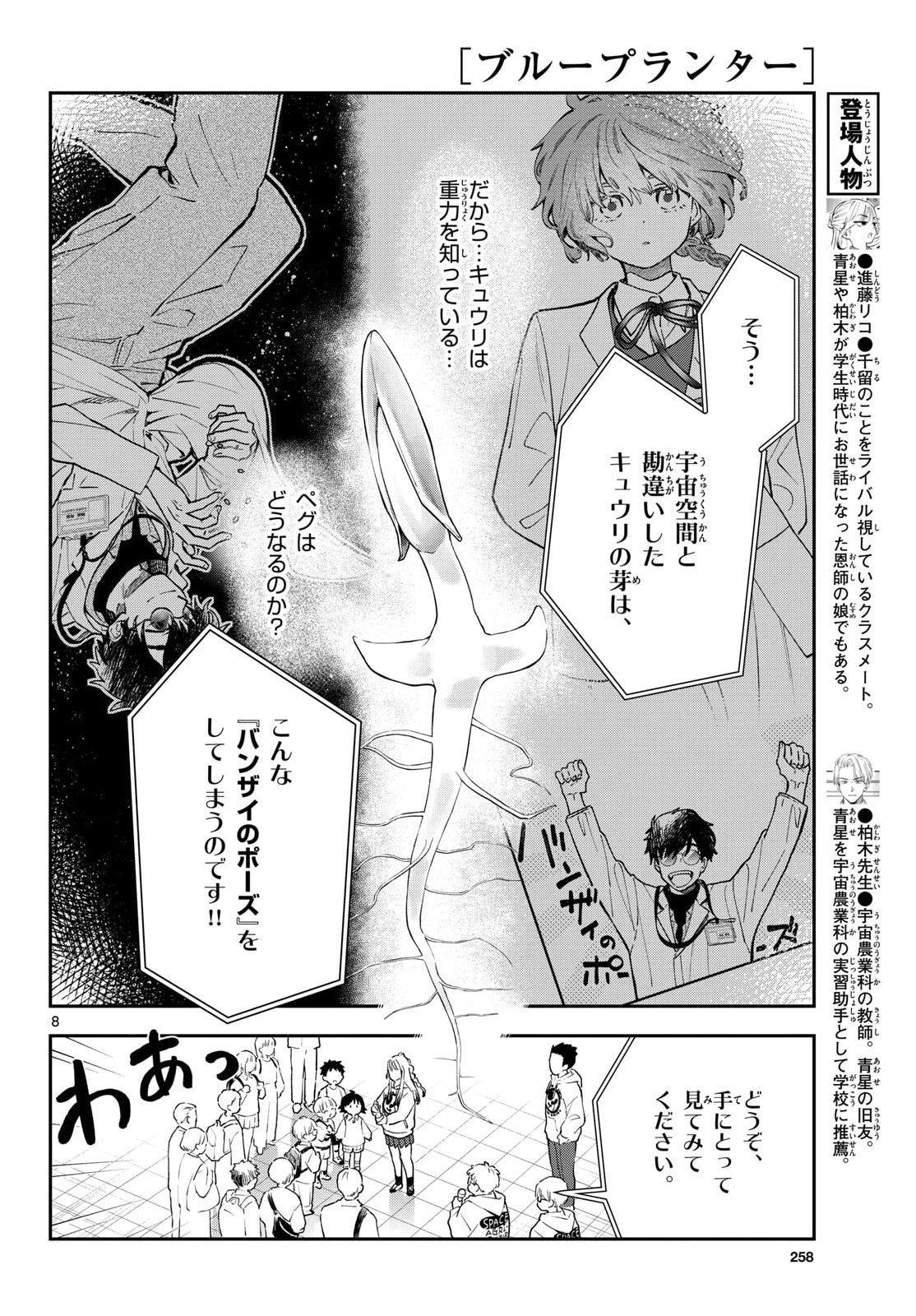 Bull Puranta Chapter 14 page 8 - nihonkuni.com