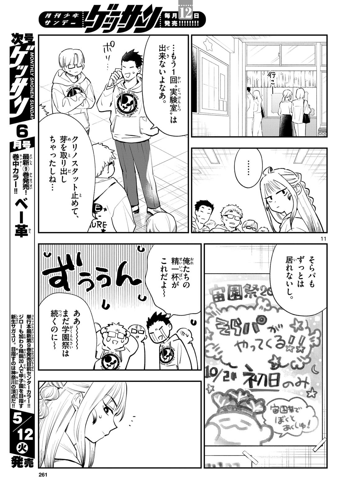 Bull Puranta Chapter 14 page 11 - nihonkuni.com