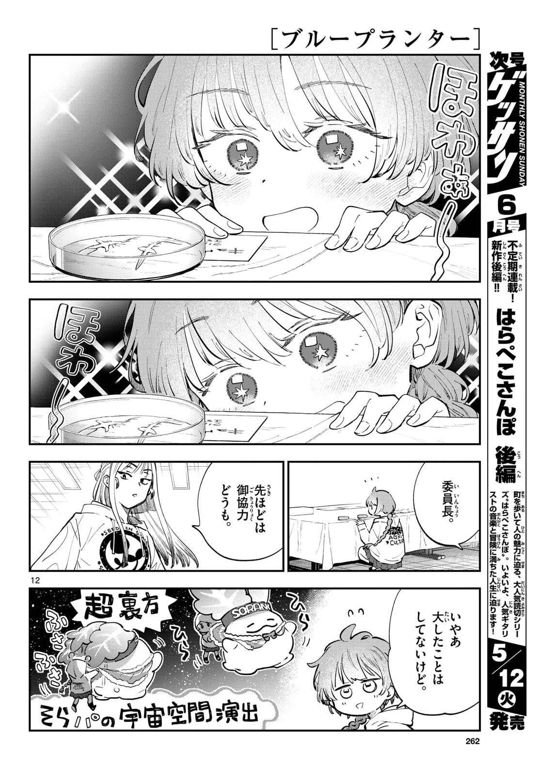Bull Puranta Chapter 14 page 12 - nihonkuni.com