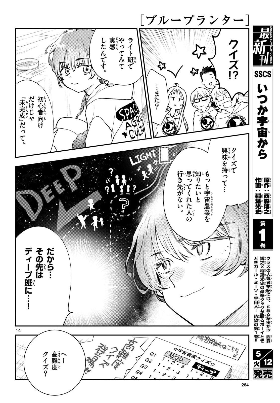 Bull Puranta Chapter 14 page 14 - nihonkuni.com
