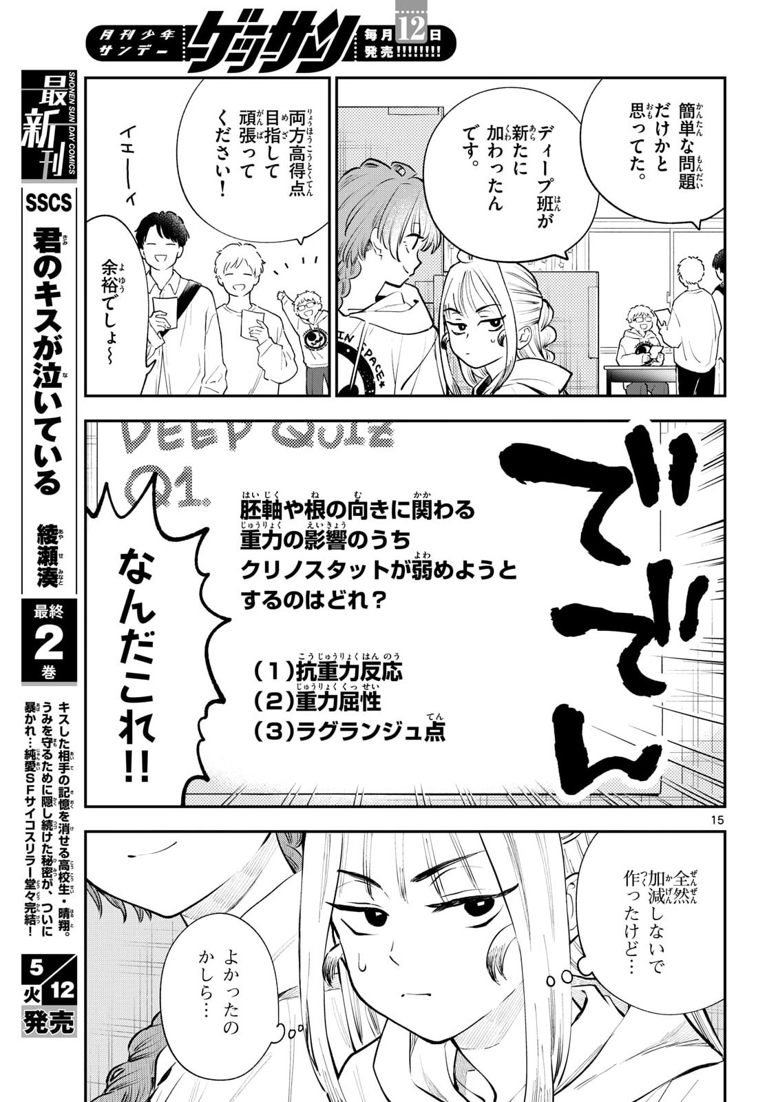 Bull Puranta Chapter 14 page 15 - nihonkuni.com