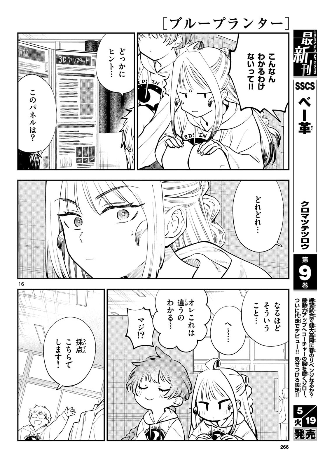 Bull Puranta Chapter 14 page 16 - nihonkuni.com