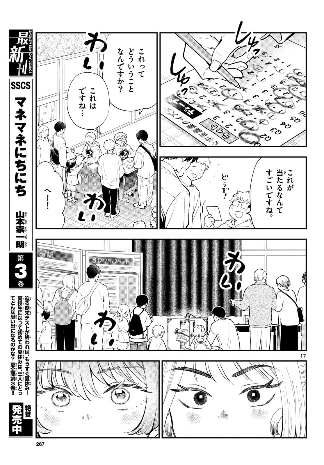 Bull Puranta Chapter 14 page 17 - nihonkuni.com