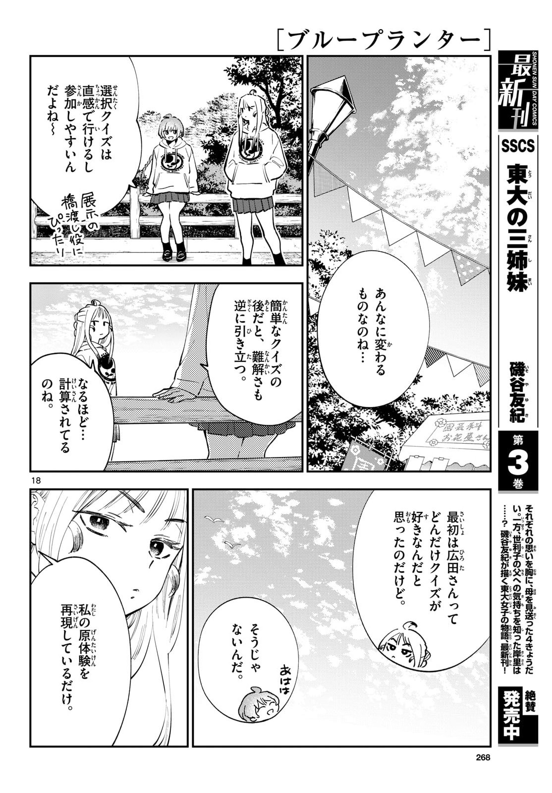 Bull Puranta Chapter 14 page 18 - nihonkuni.com