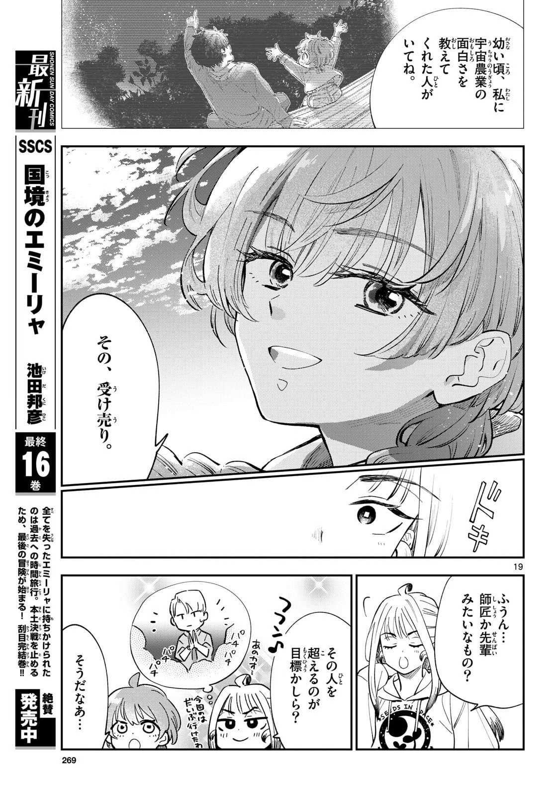Bull Puranta Chapter 14 page 19 - nihonkuni.com