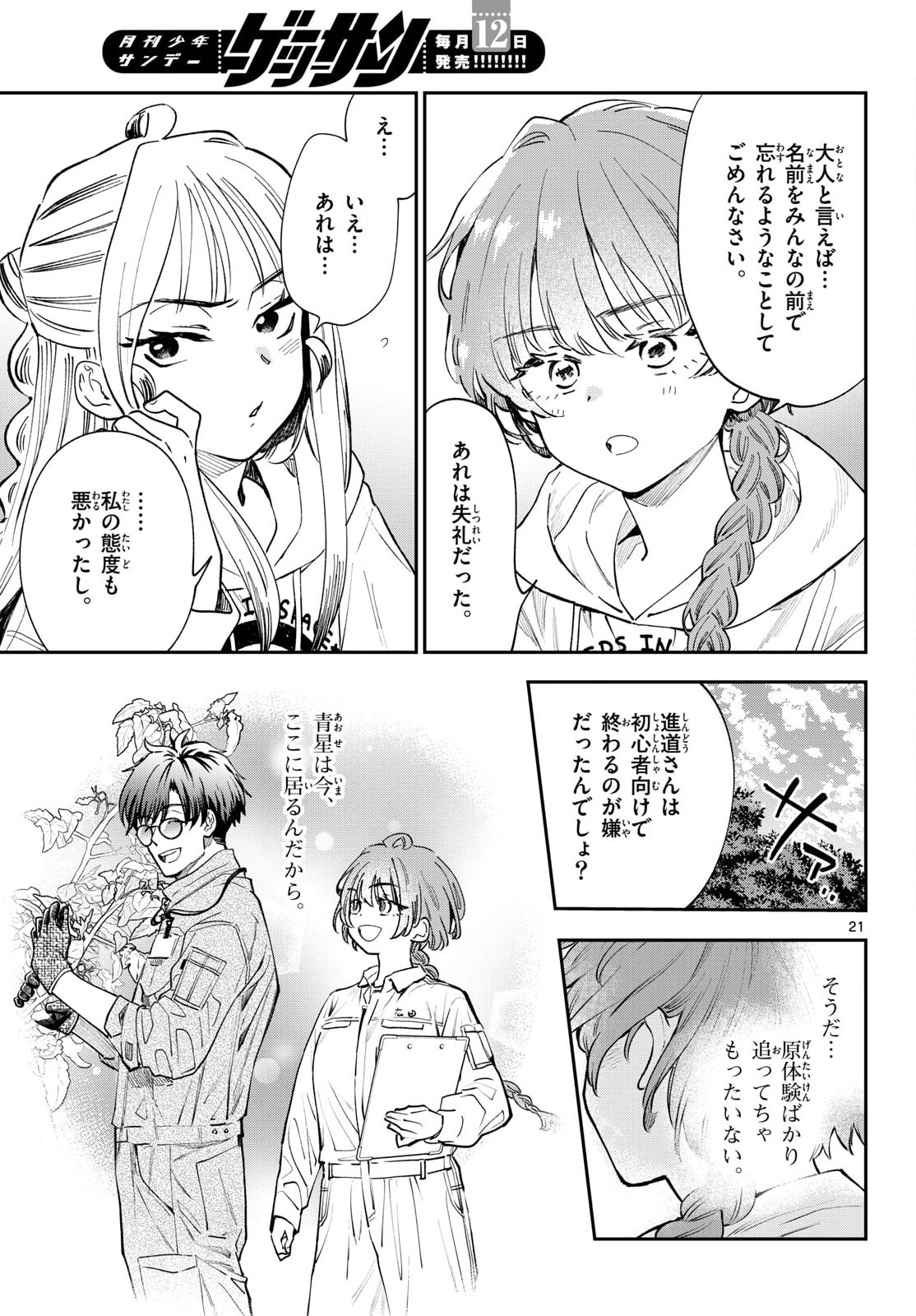 Bull Puranta Chapter 14 page 21 - nihonkuni.com