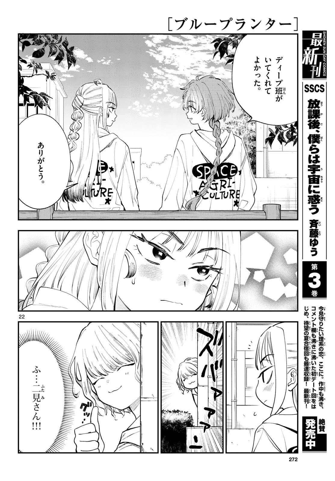 Bull Puranta Chapter 14 page 22 - nihonkuni.com