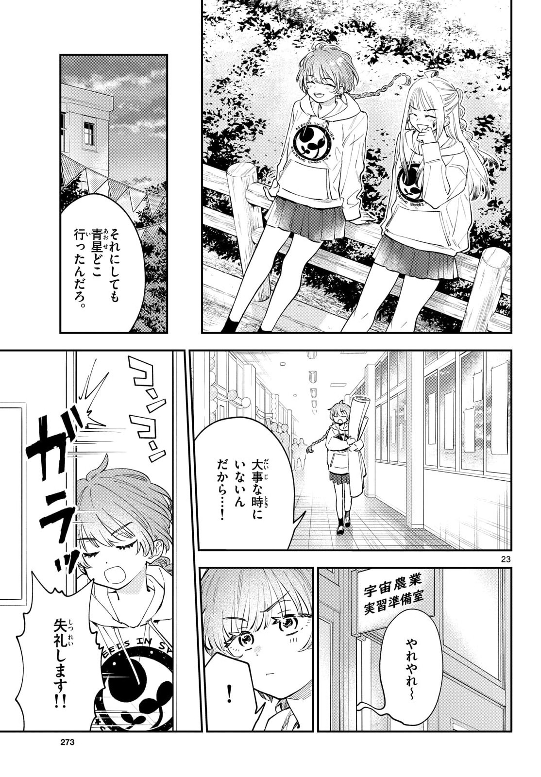 Bull Puranta Chapter 14 page 23 - nihonkuni.com