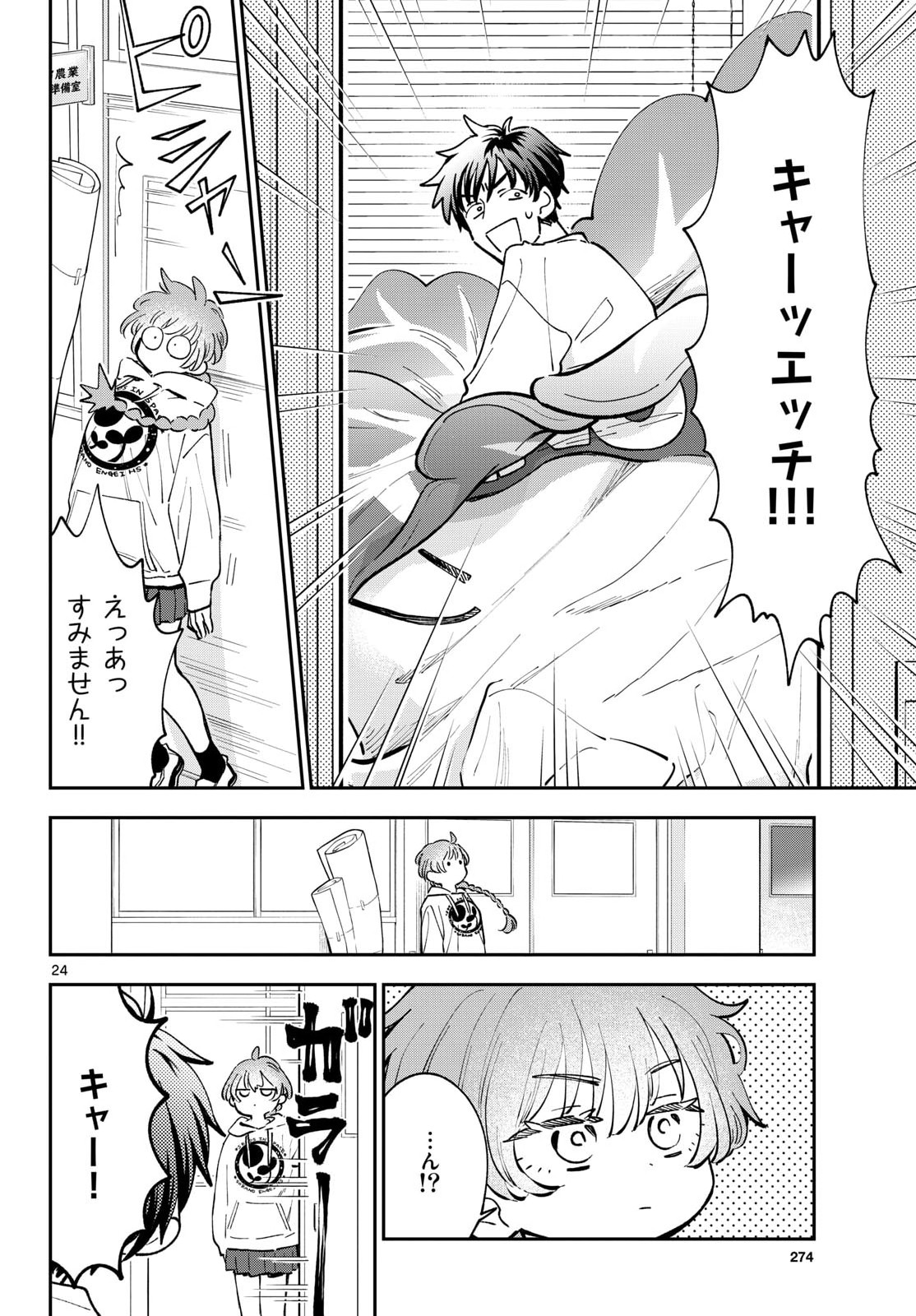 Bull Puranta Chapter 14 page 24 - nihonkuni.com