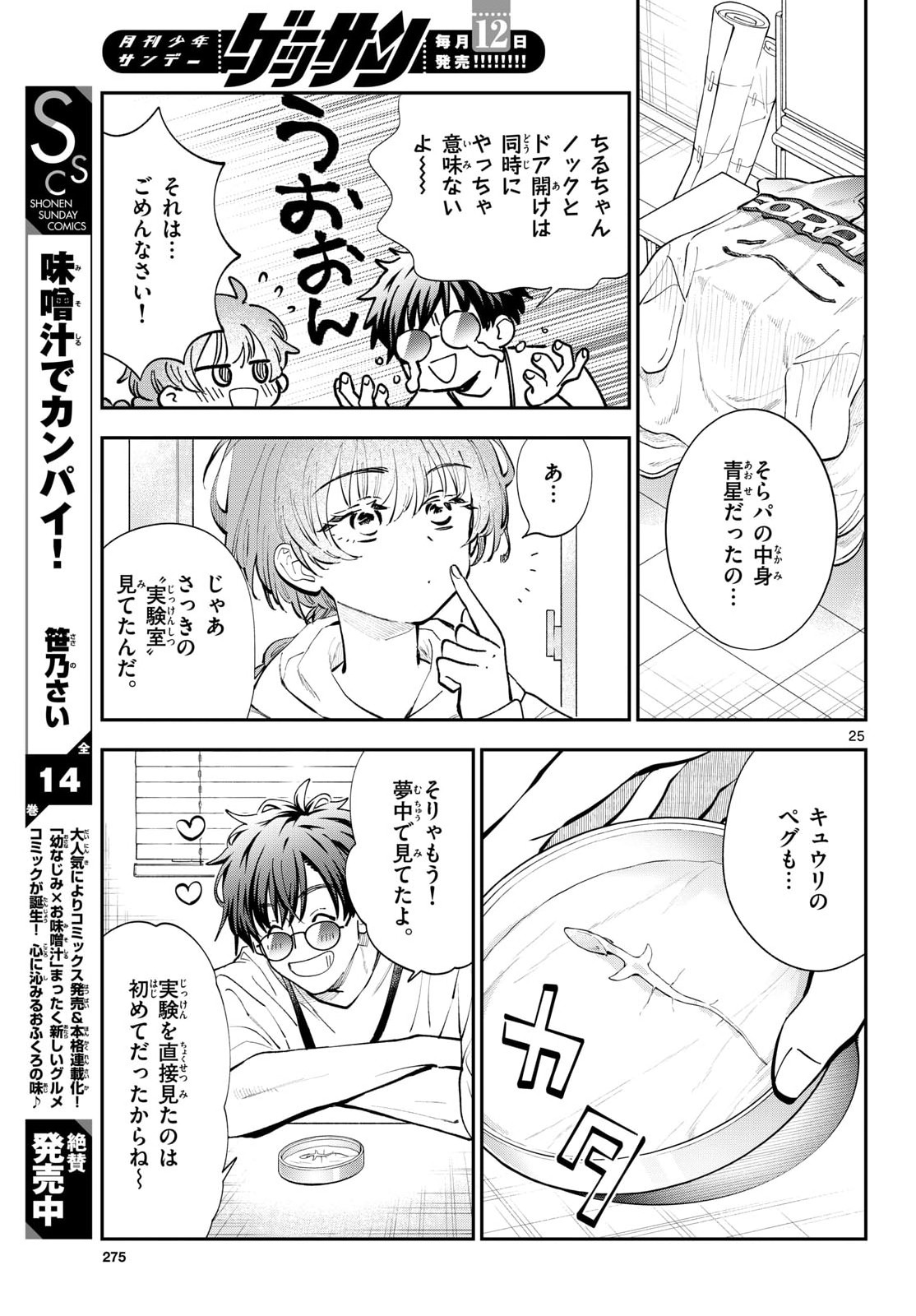 Bull Puranta Chapter 14 page 25 - nihonkuni.com