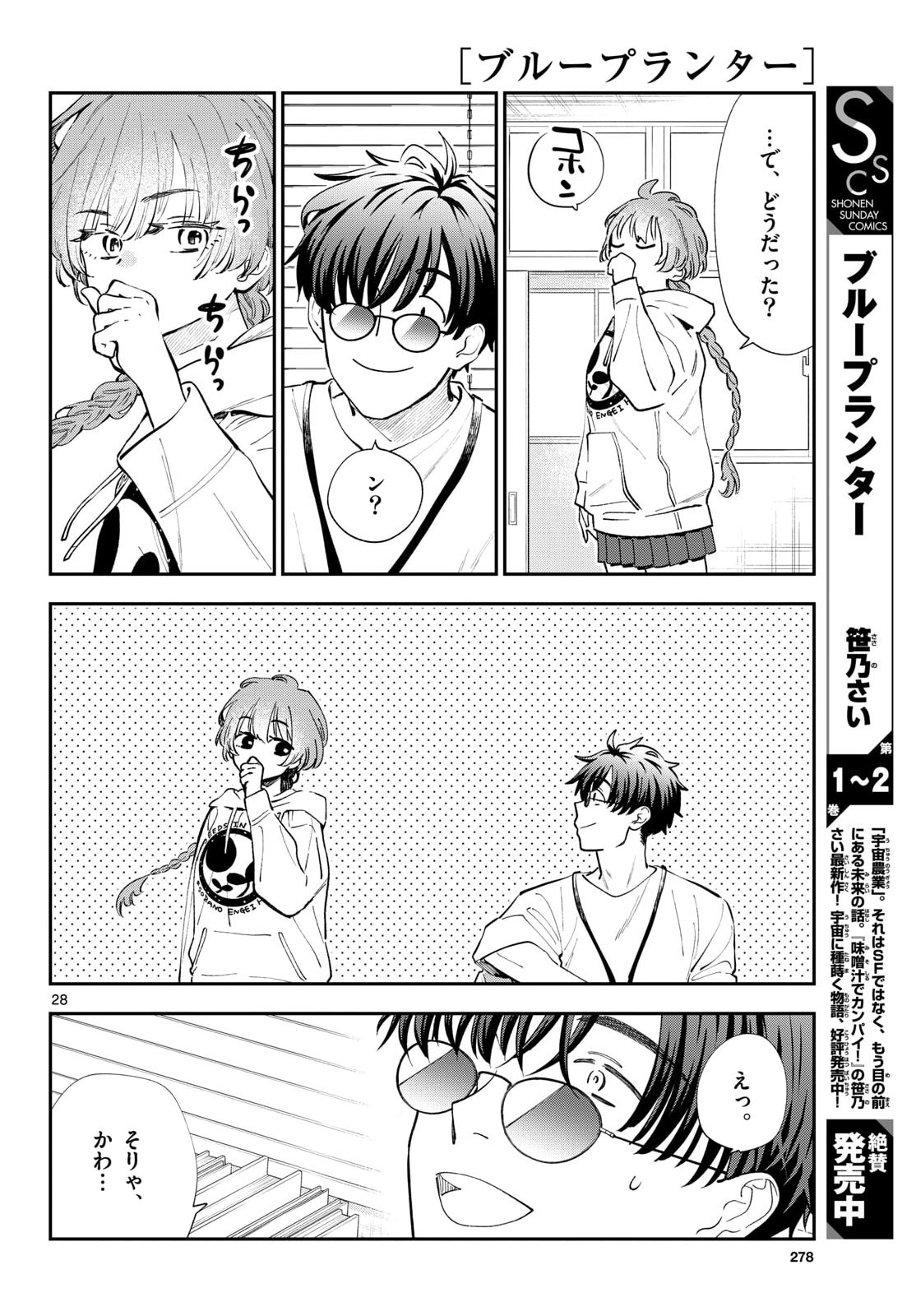 Bull Puranta Chapter 14 page 28 - nihonkuni.com