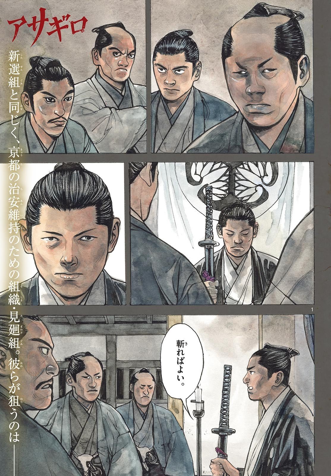 Asagiro - Asagi Ookami Chapter 206 page 1 - nihonkuni.com