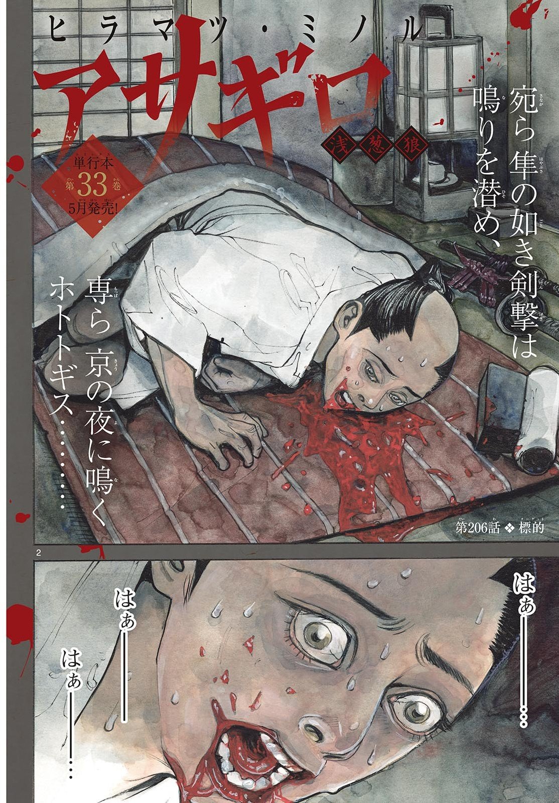 Asagiro - Asagi Ookami Chapter 206 page 2 - nihonkuni.com