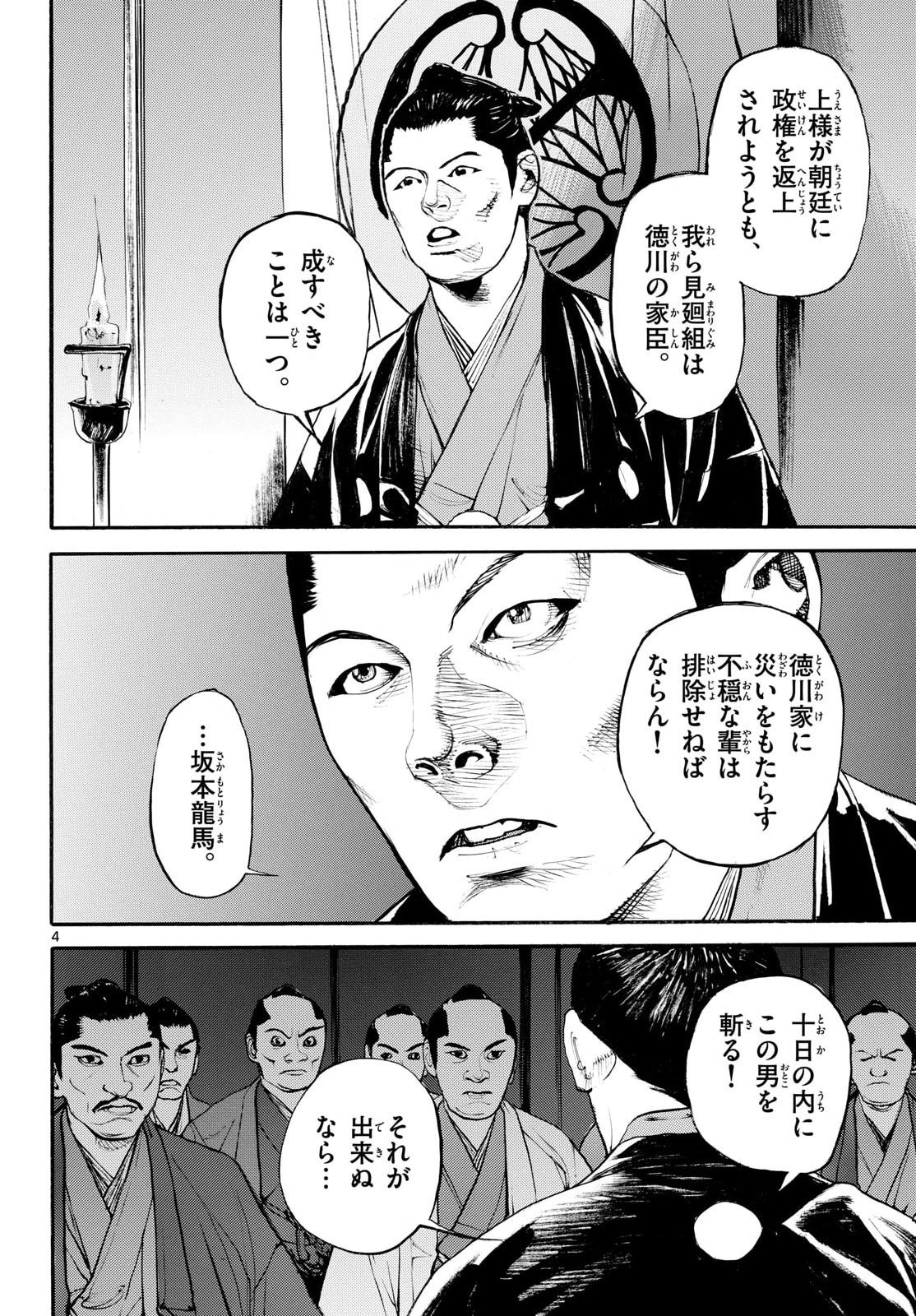 Asagiro - Asagi Ookami Chapter 206 page 4 - nihonkuni.com