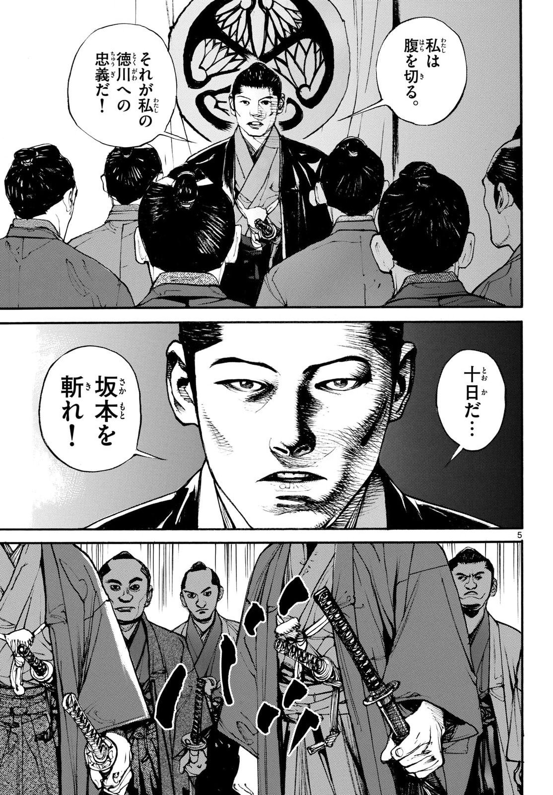 Asagiro - Asagi Ookami Chapter 206 page 5 - nihonkuni.com