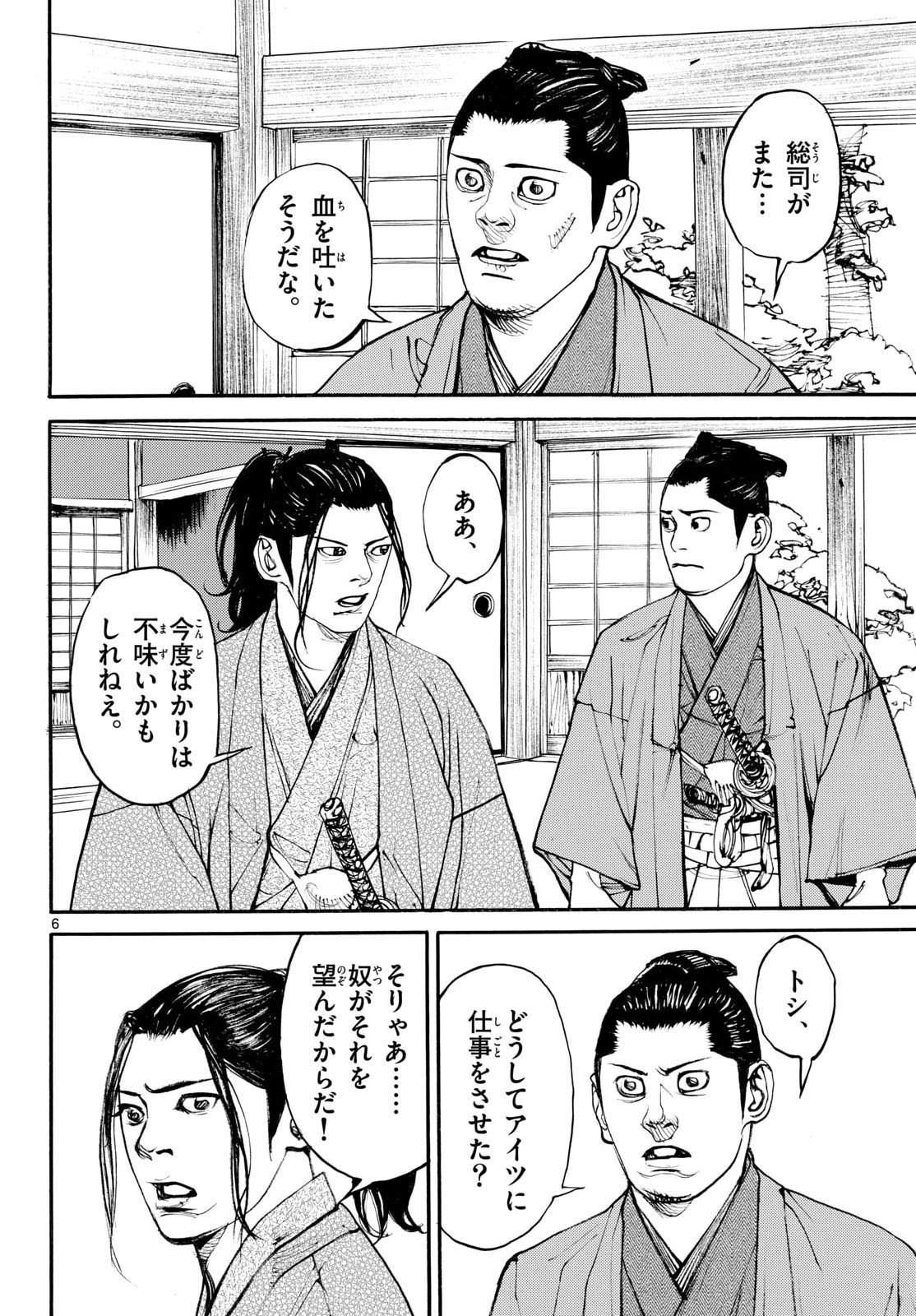 Asagiro - Asagi Ookami Chapter 206 page 6 - nihonkuni.com