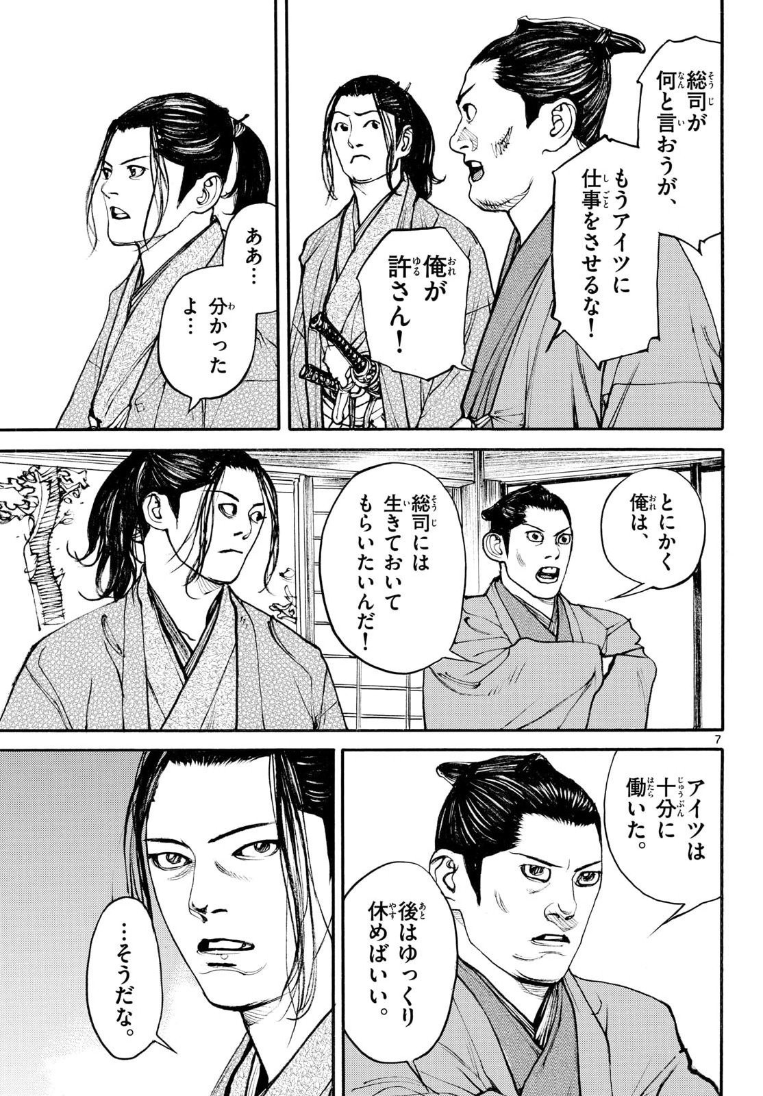 Asagiro - Asagi Ookami Chapter 206 page 7 - nihonkuni.com