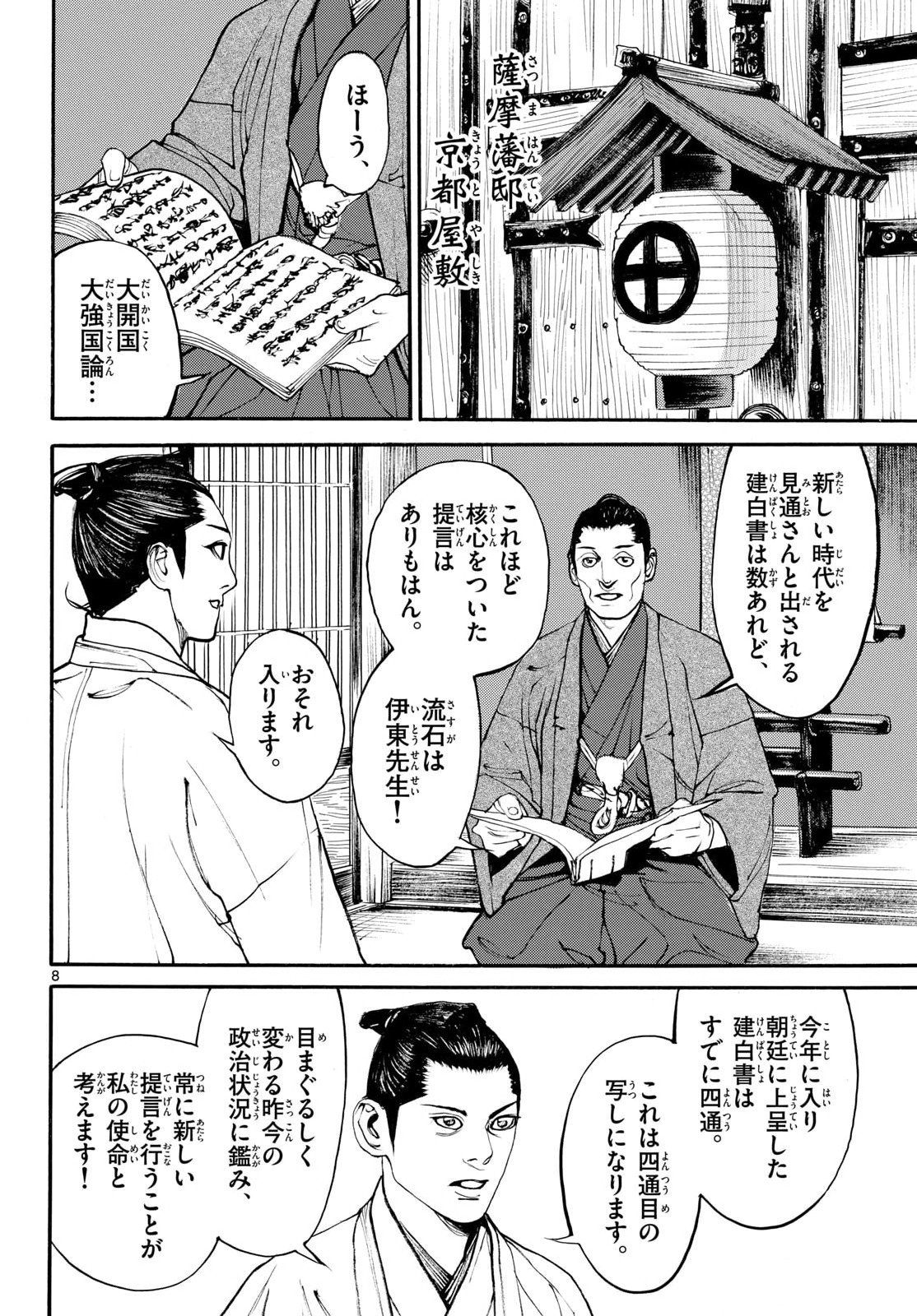 Asagiro - Asagi Ookami Chapter 206 page 8 - nihonkuni.com