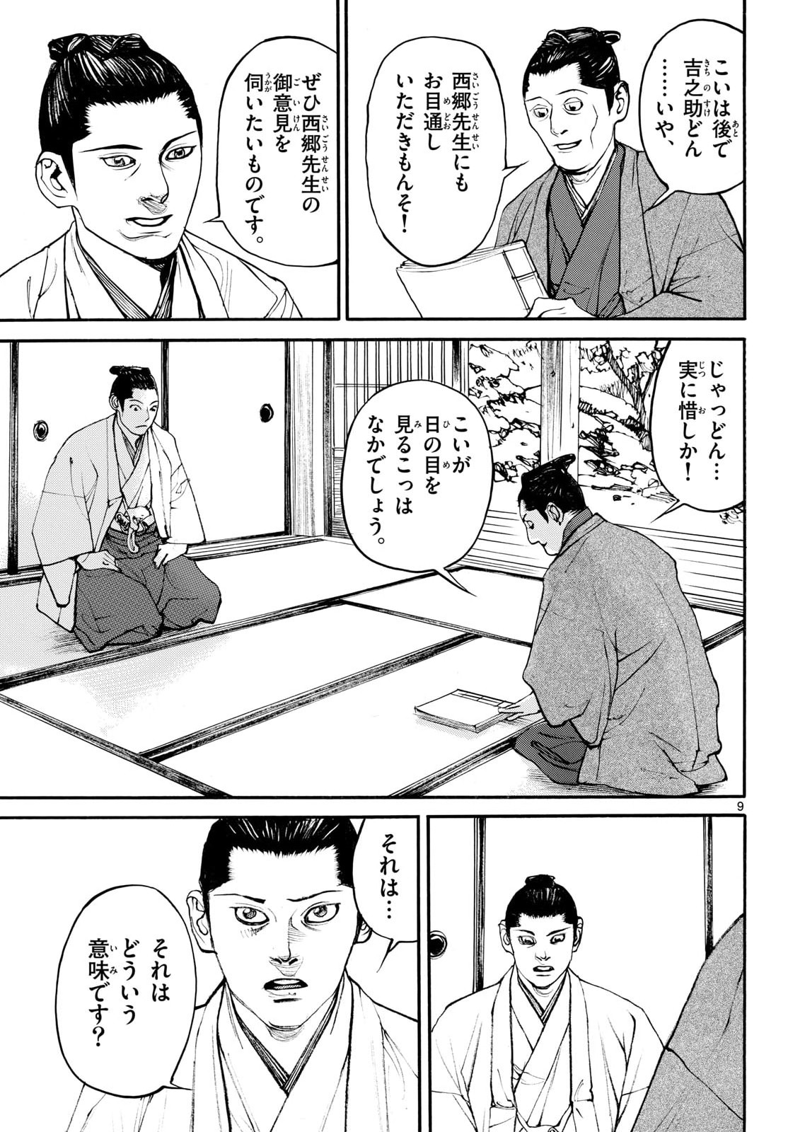 Asagiro - Asagi Ookami Chapter 206 page 9 - nihonkuni.com