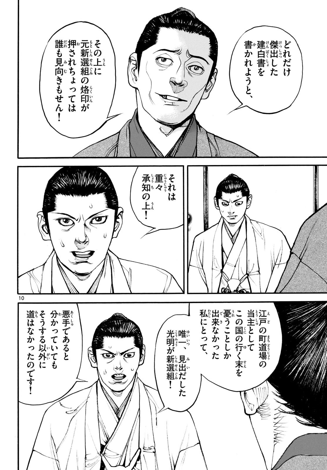 Asagiro - Asagi Ookami Chapter 206 page 10 - nihonkuni.com