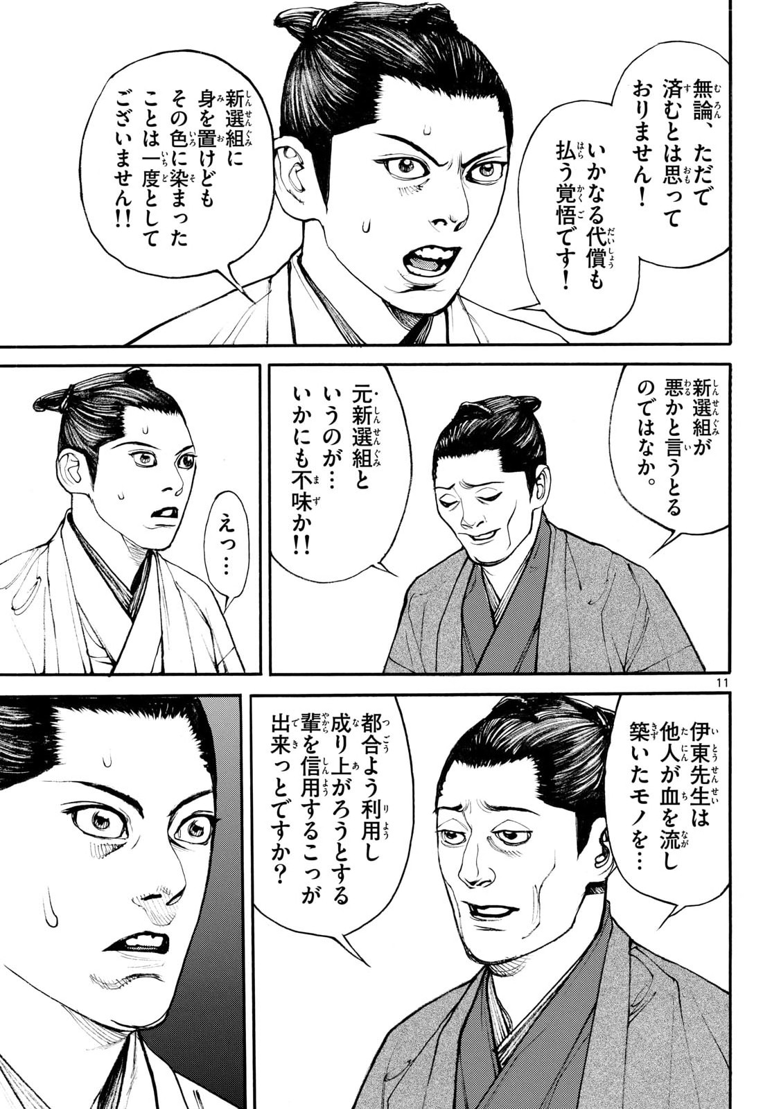 Asagiro - Asagi Ookami Chapter 206 page 11 - nihonkuni.com