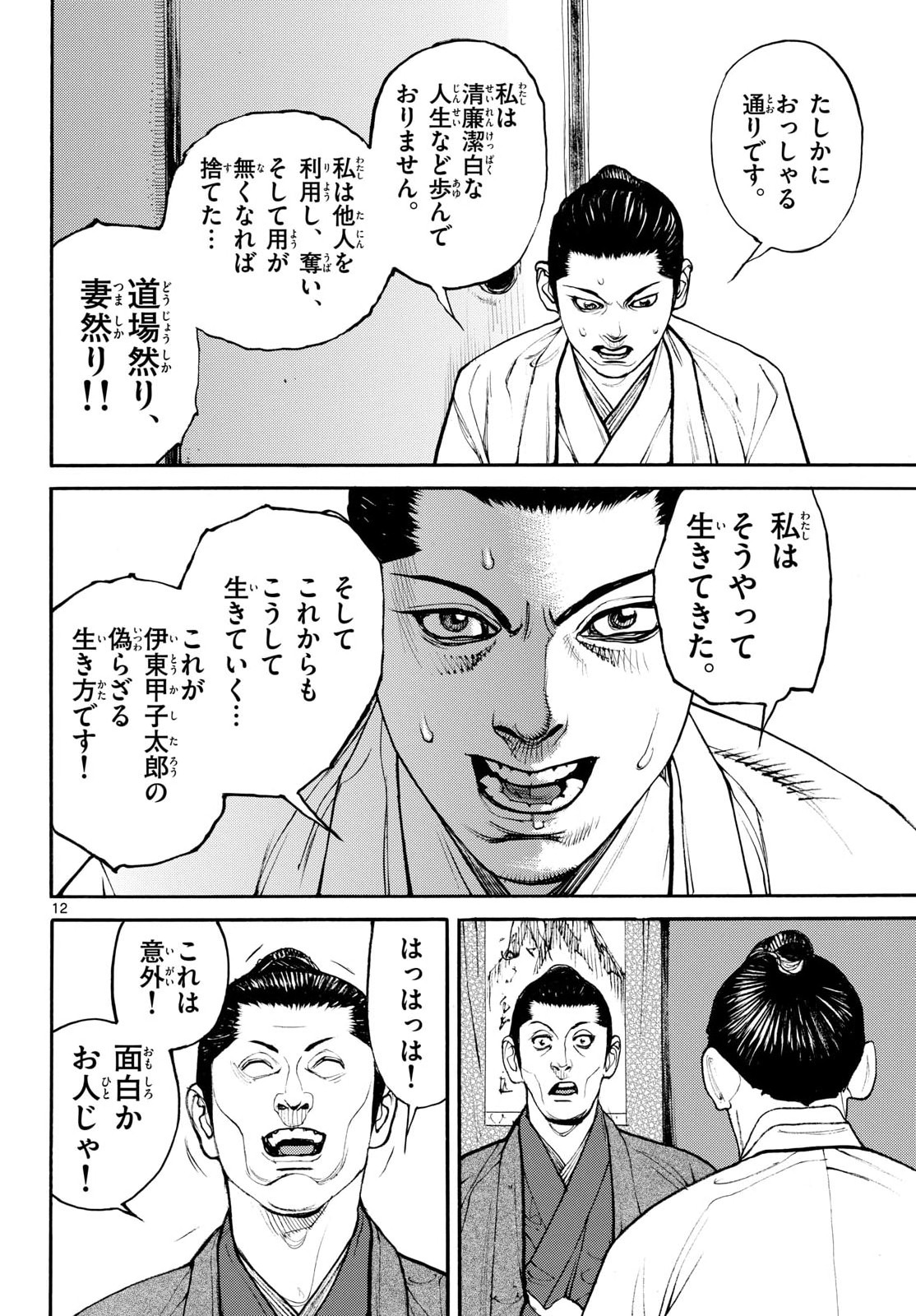 Asagiro - Asagi Ookami Chapter 206 page 12 - nihonkuni.com