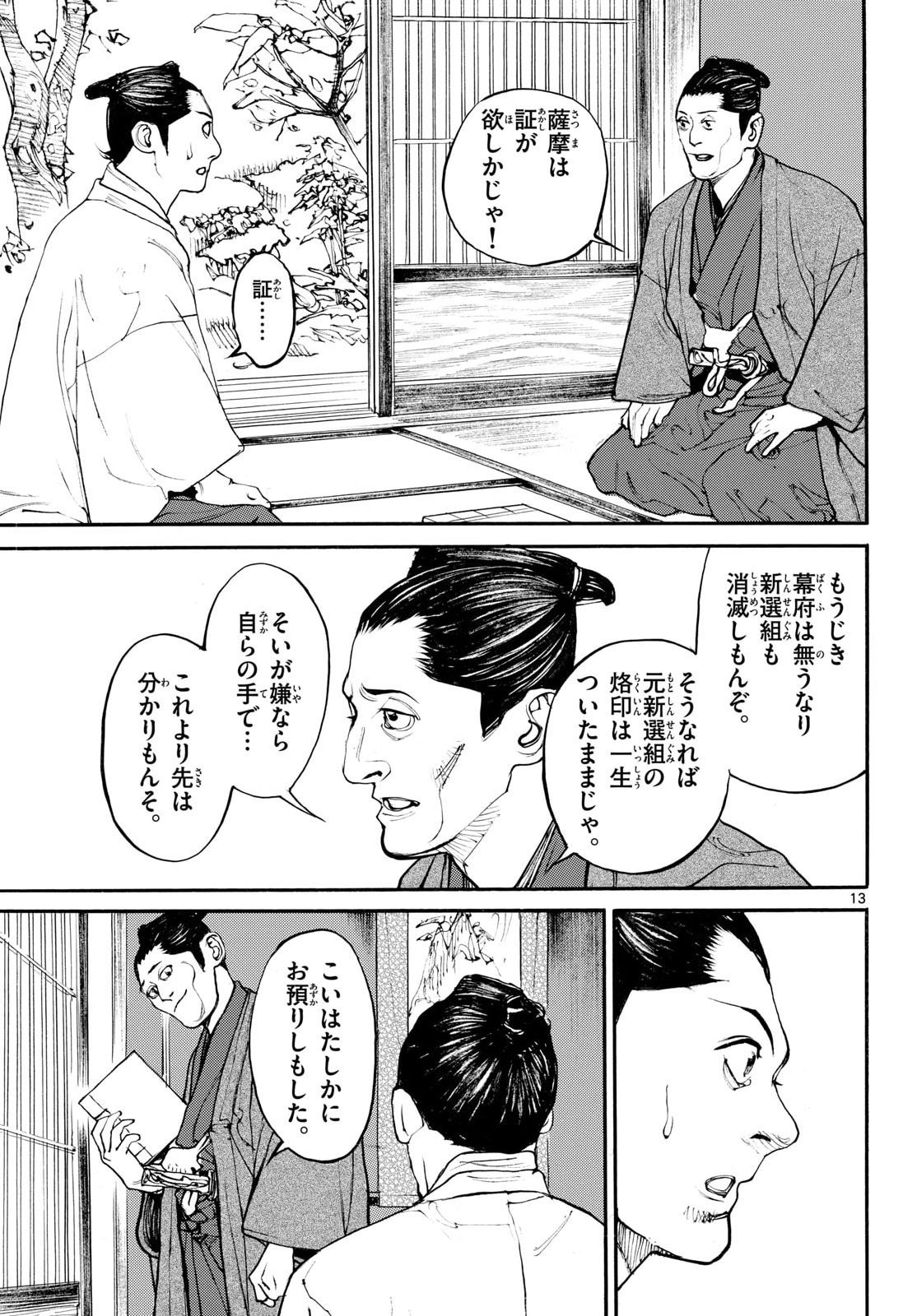 Asagiro - Asagi Ookami Chapter 206 page 13 - nihonkuni.com