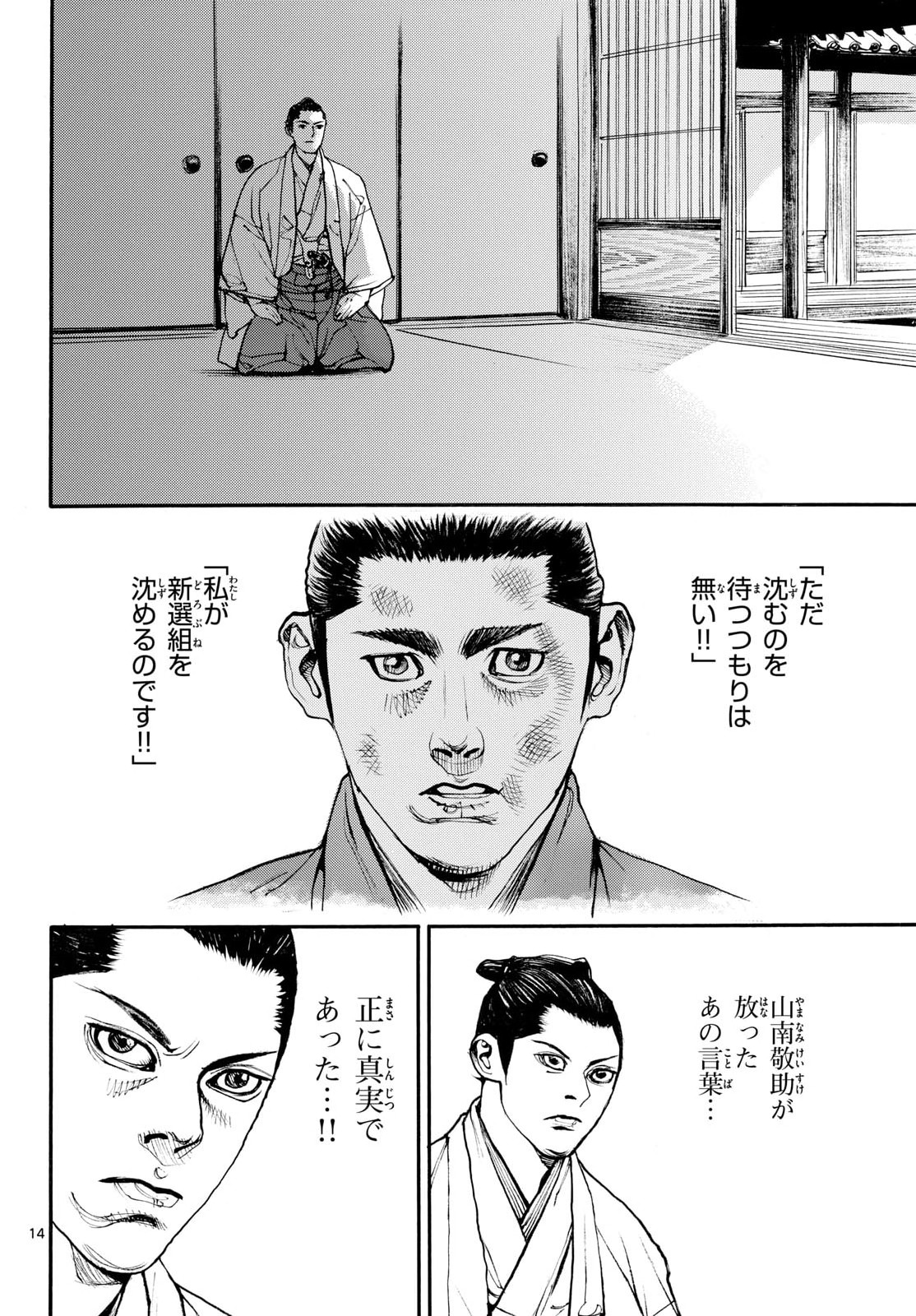 Asagiro - Asagi Ookami Chapter 206 page 14 - nihonkuni.com