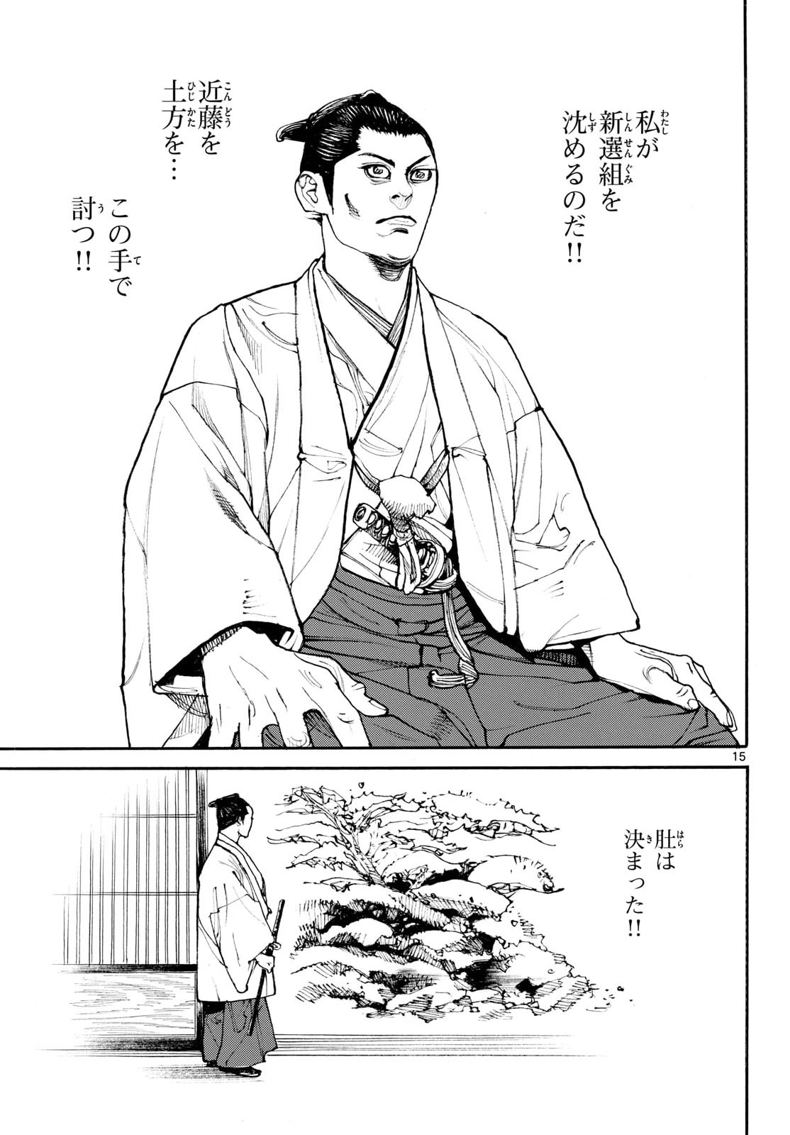 Asagiro - Asagi Ookami Chapter 206 page 15 - nihonkuni.com