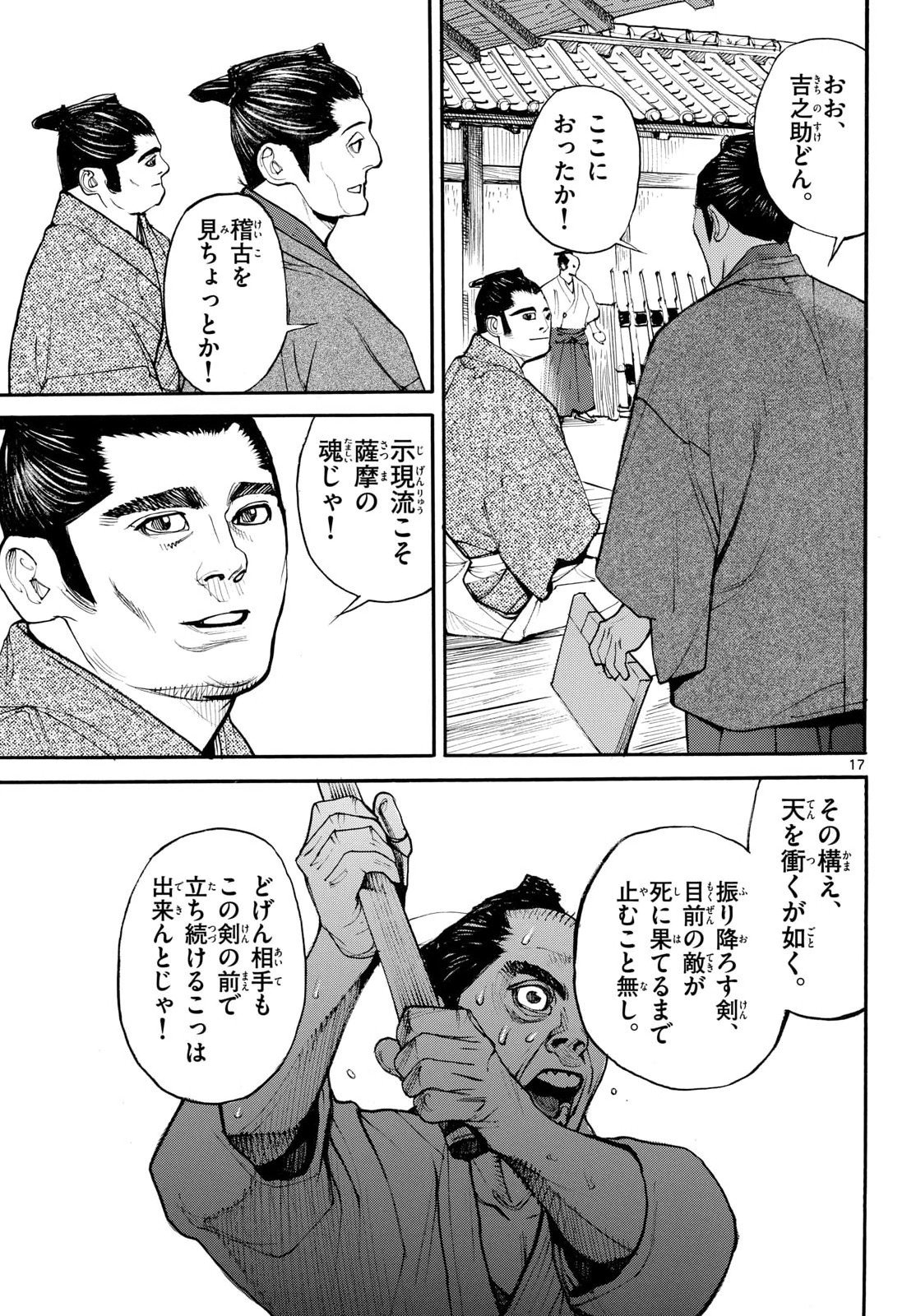 Asagiro - Asagi Ookami Chapter 206 page 17 - nihonkuni.com