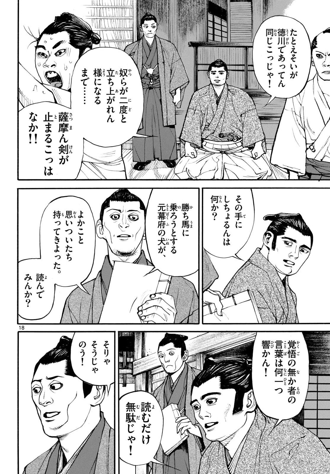 Asagiro - Asagi Ookami Chapter 206 page 18 - nihonkuni.com