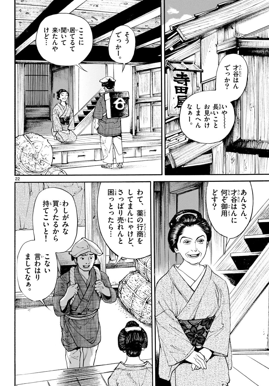 Asagiro - Asagi Ookami Chapter 206 page 22 - nihonkuni.com