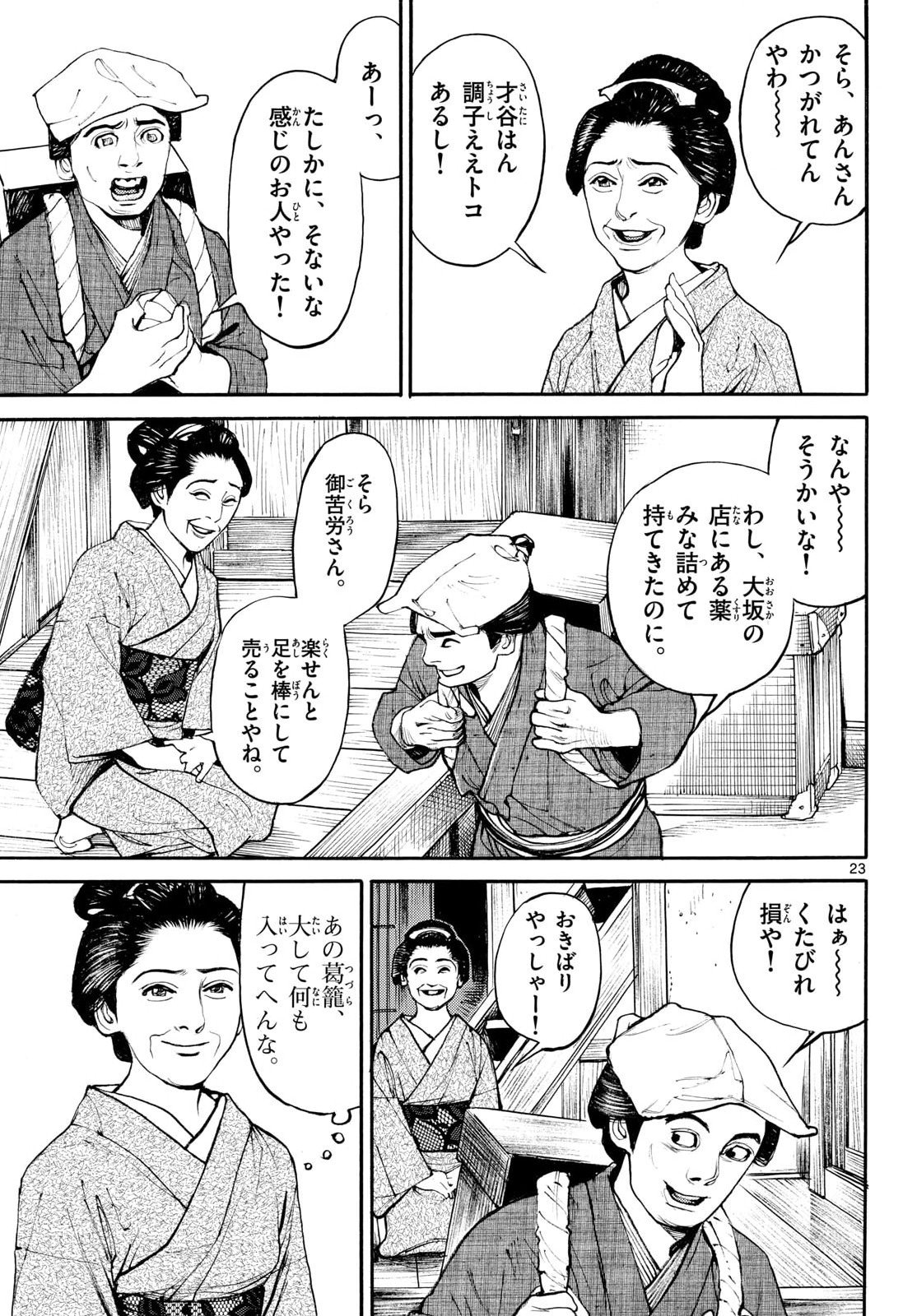 Asagiro - Asagi Ookami Chapter 206 page 23 - nihonkuni.com