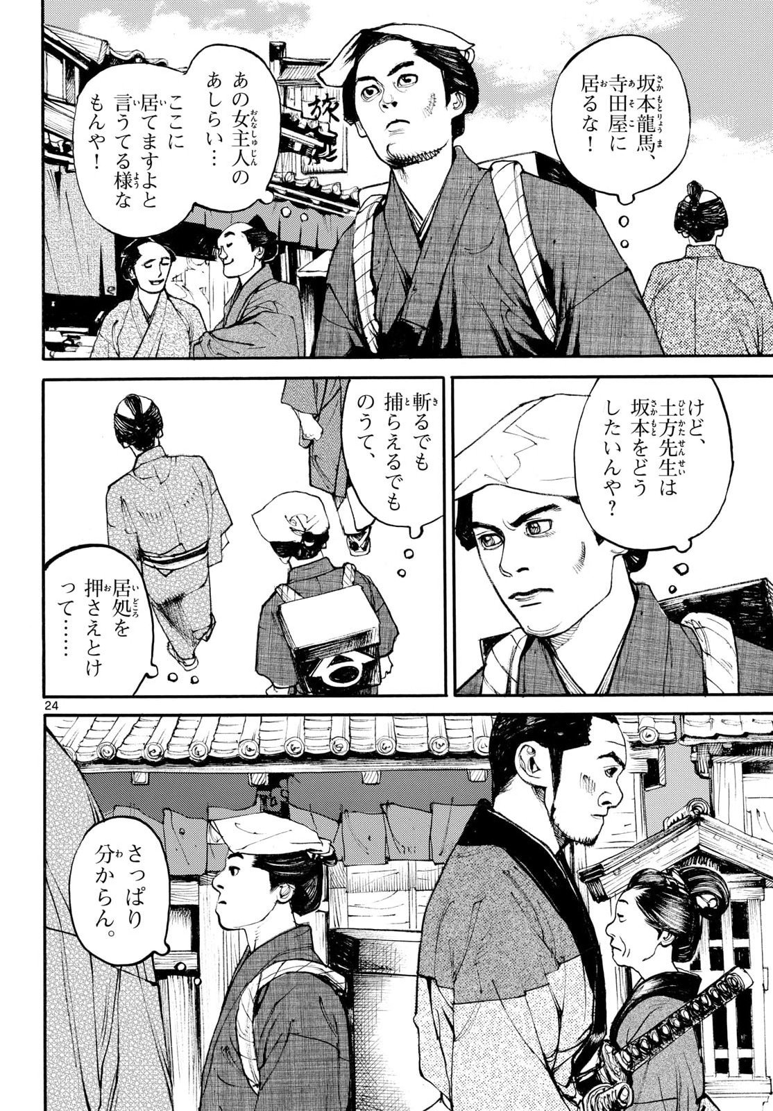 Asagiro - Asagi Ookami Chapter 206 page 24 - nihonkuni.com