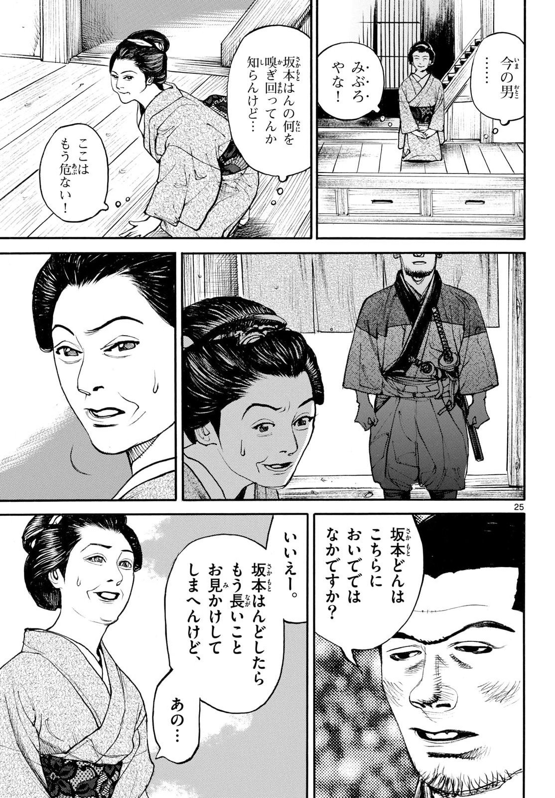 Asagiro - Asagi Ookami Chapter 206 page 25 - nihonkuni.com