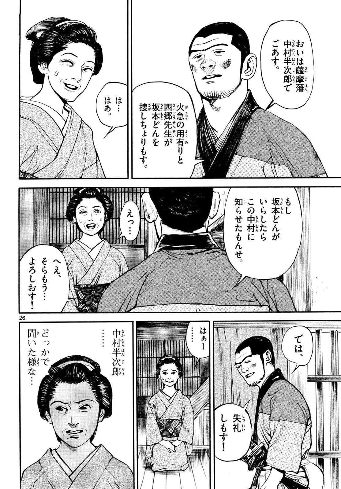 Asagiro - Asagi Ookami Chapter 206 page 26 - nihonkuni.com