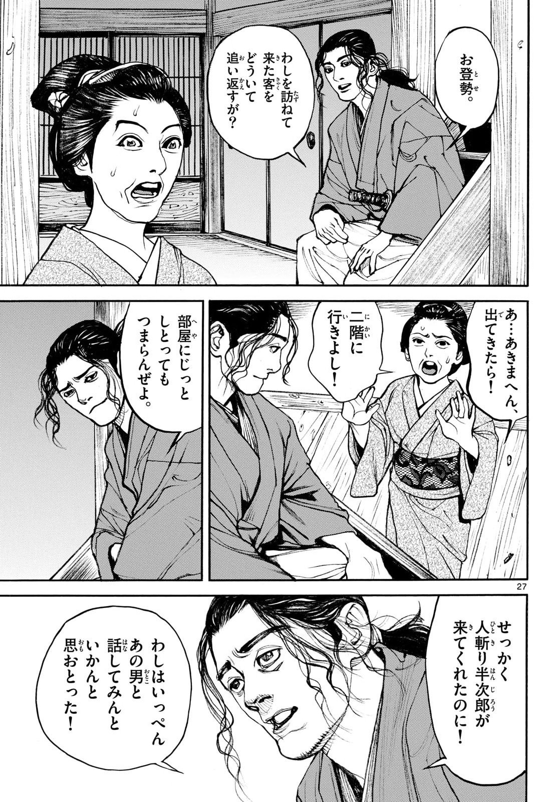 Asagiro - Asagi Ookami Chapter 206 page 27 - nihonkuni.com