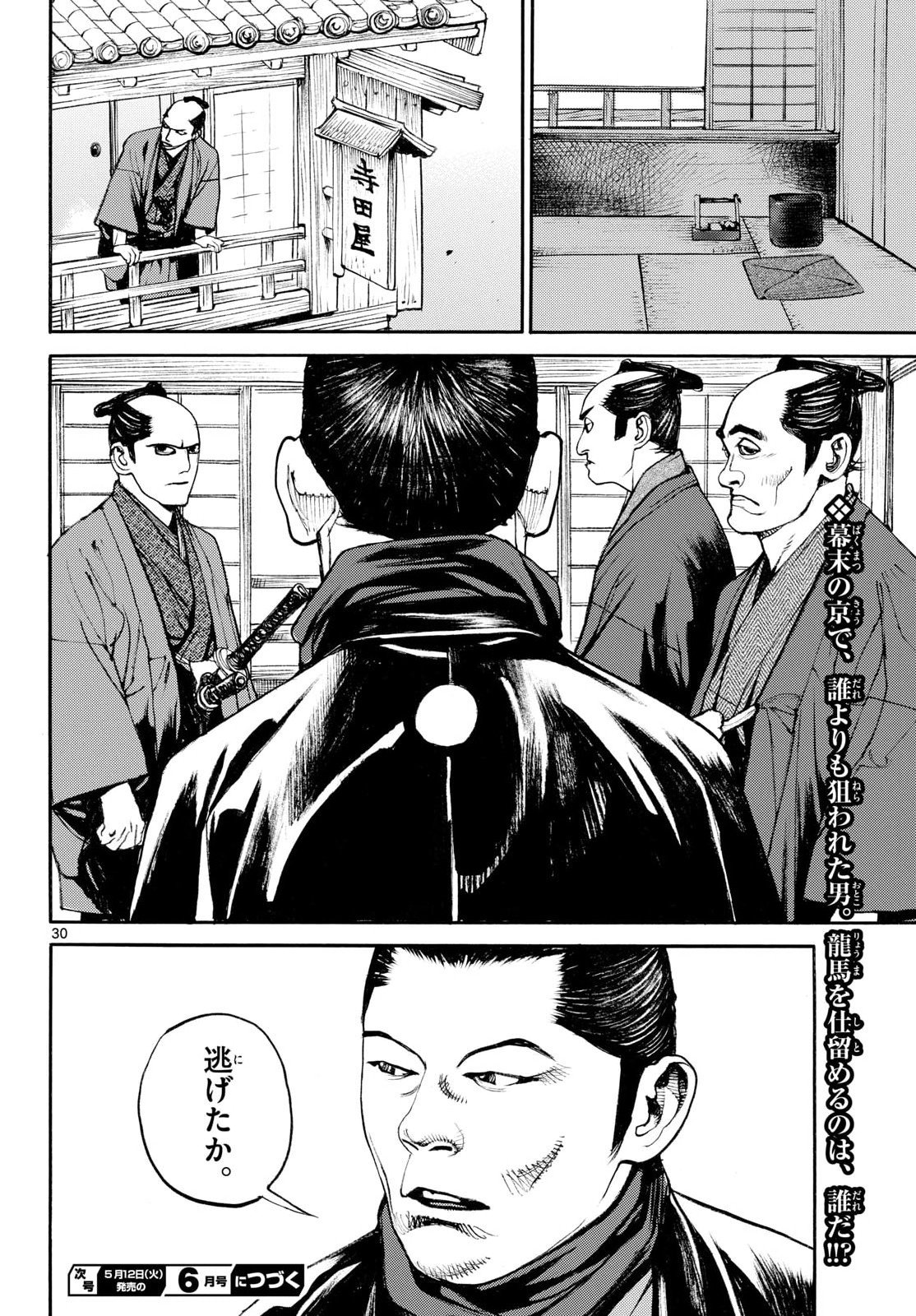 Asagiro - Asagi Ookami Chapter 206 page 30 - nihonkuni.com