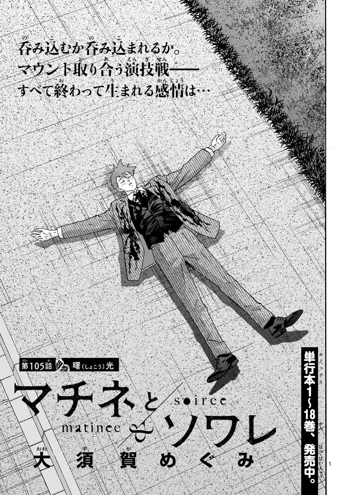 Matinee to Soiree Chapter 105 page 1 - nihonkuni.com