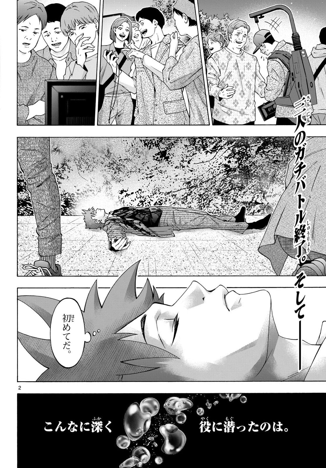 Matinee to Soiree Chapter 105 page 2 - nihonkuni.com